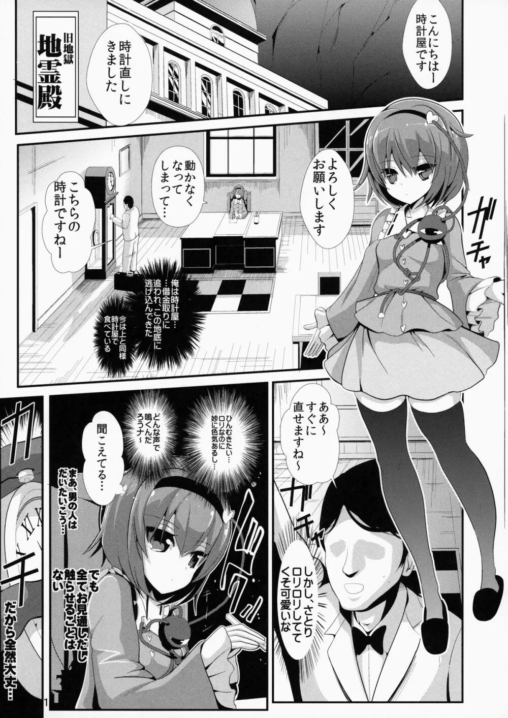 東方時姦10 古明地さとり - page2