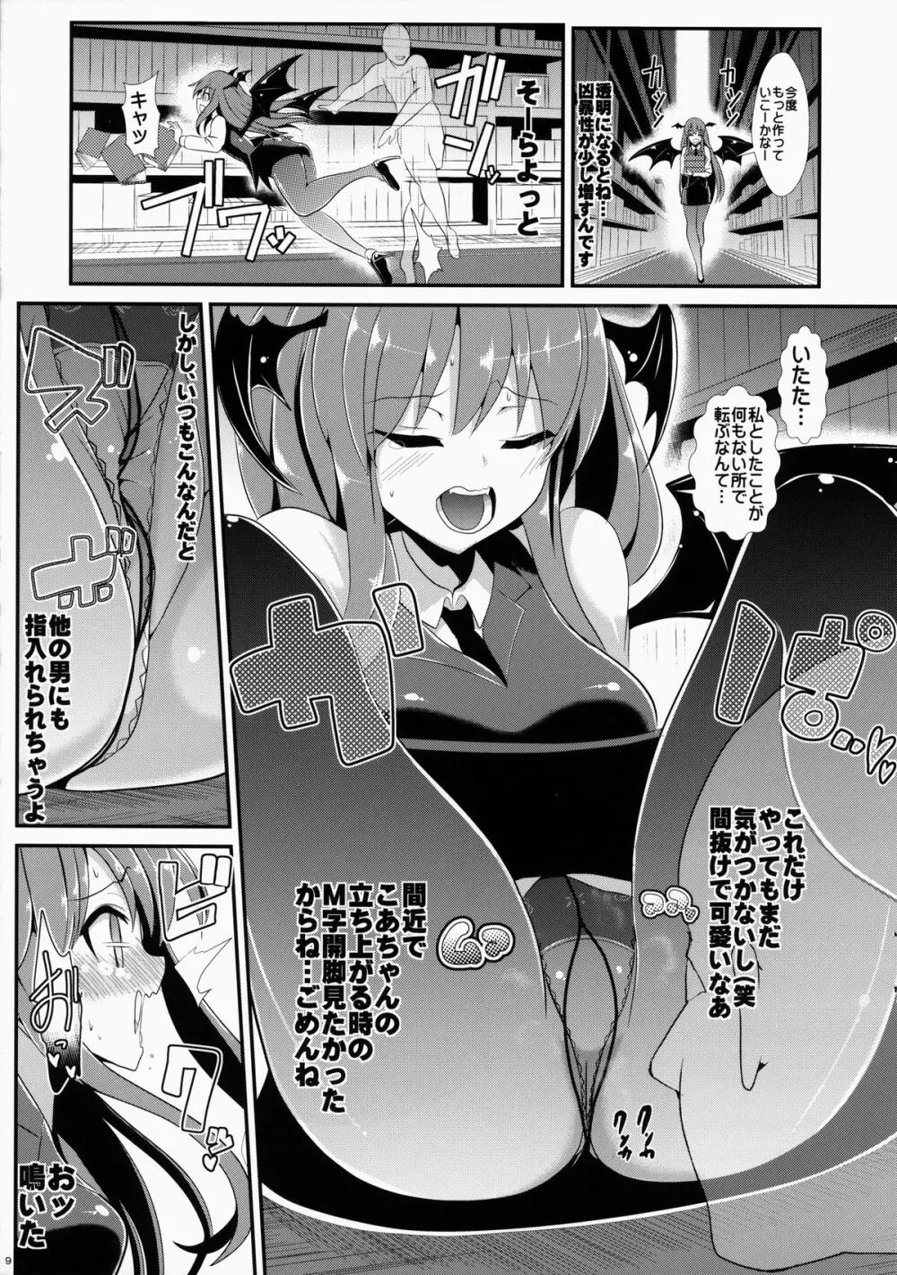 東方透明人間5 侵入 大図書館 - page10