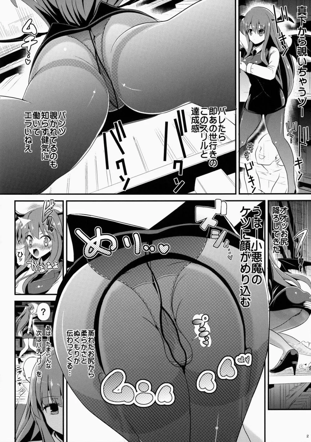 東方透明人間5 侵入 大図書館 - page3