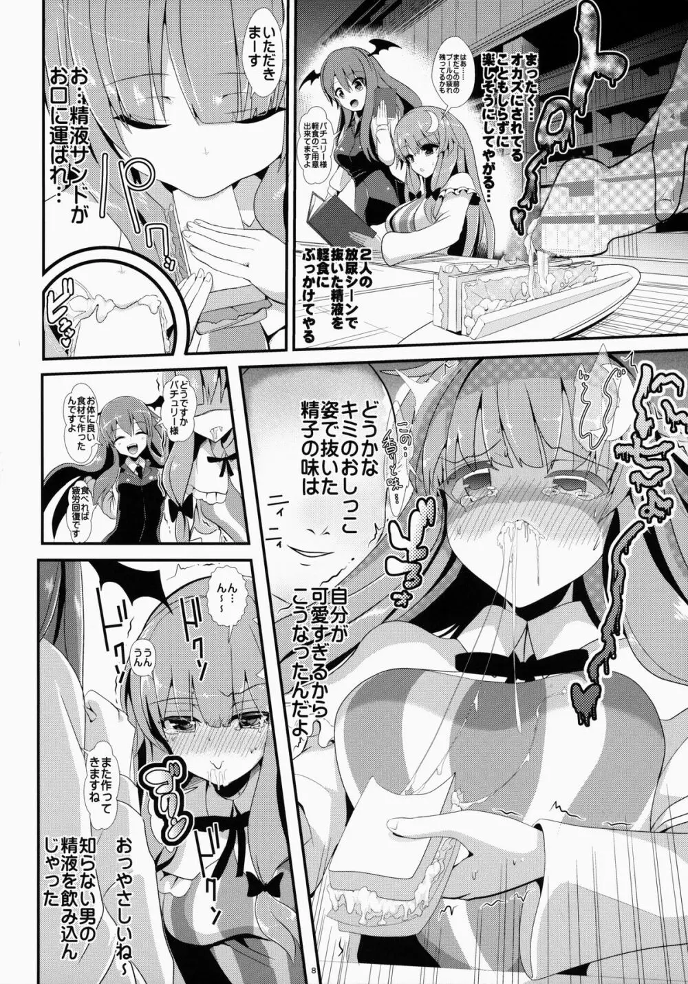 東方透明人間5 侵入 大図書館 - page9