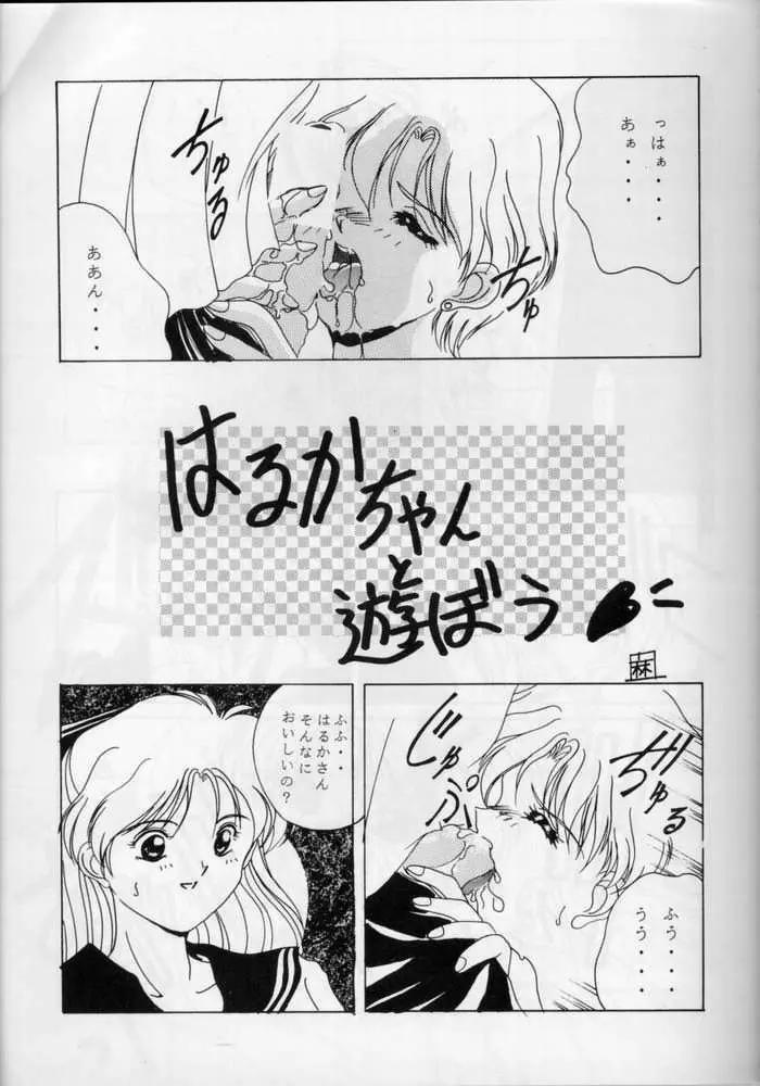 SAILOR MOON S MIWAKU - page24