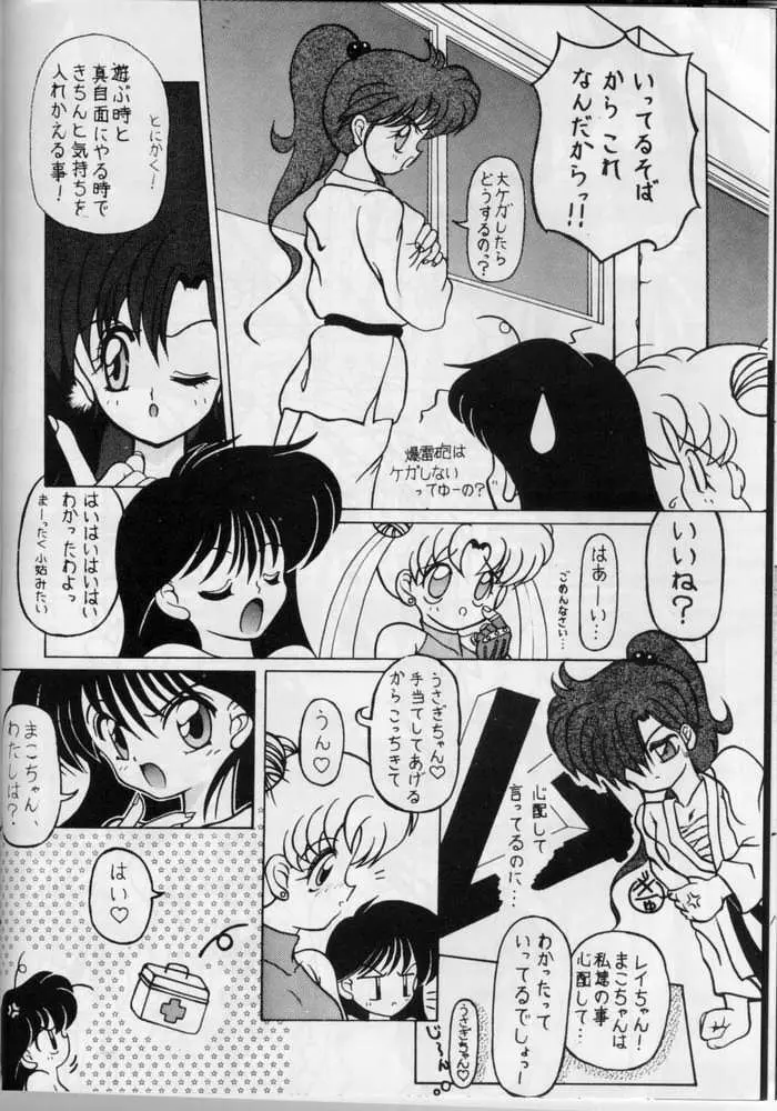 SAILOR MOON S MIWAKU - page42