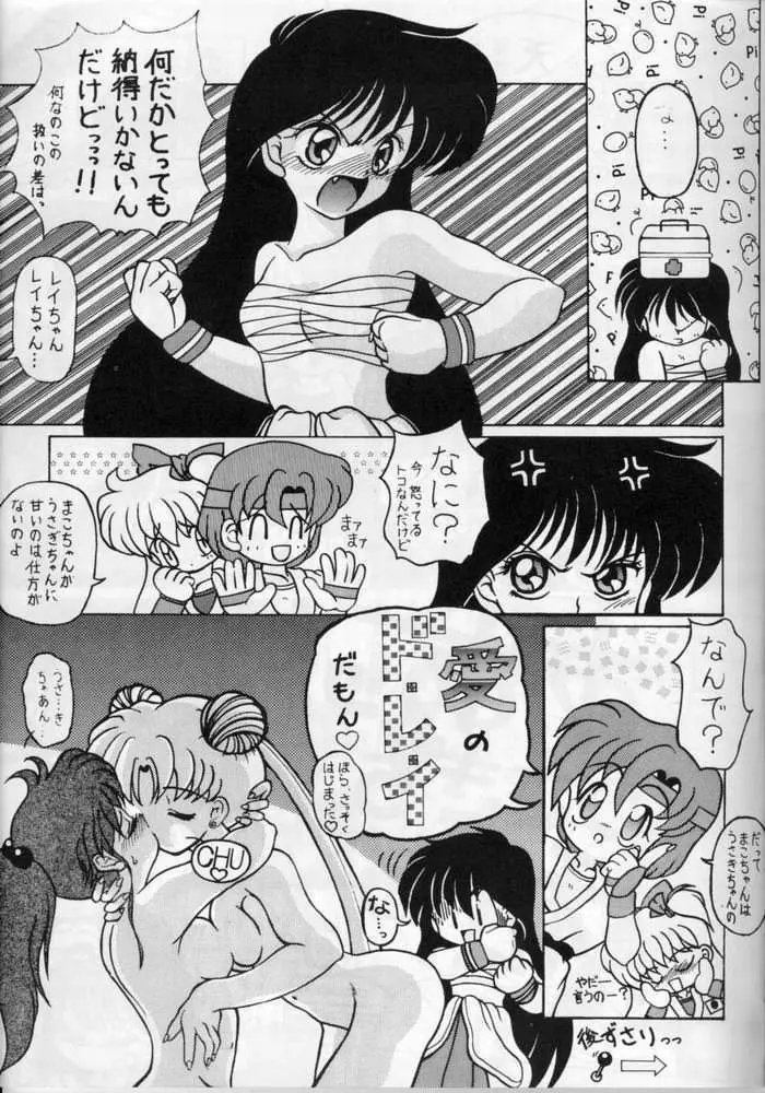 SAILOR MOON S MIWAKU - page43