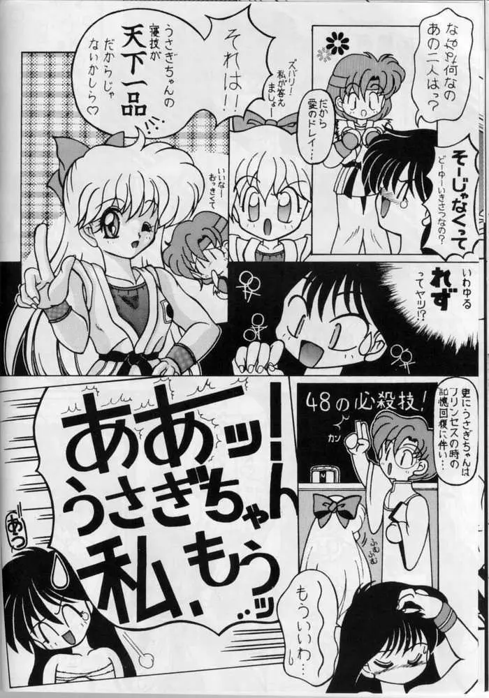 SAILOR MOON S MIWAKU - page44