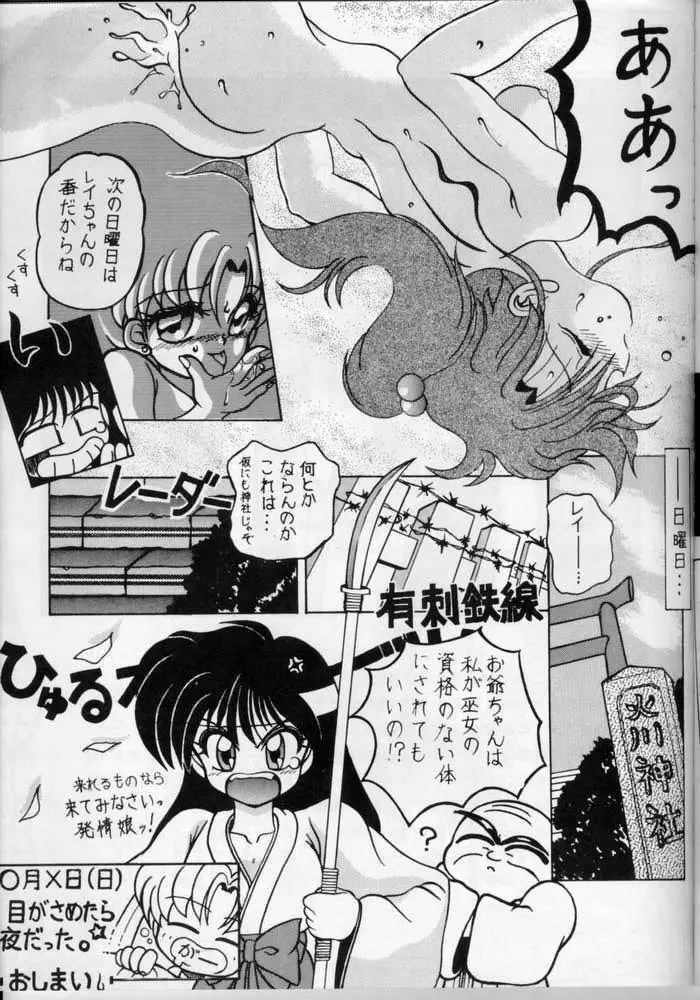 SAILOR MOON S MIWAKU - page45