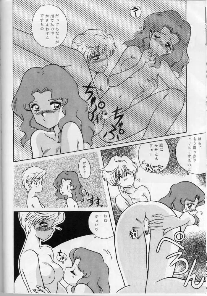 SAILOR MOON S MIWAKU - page47