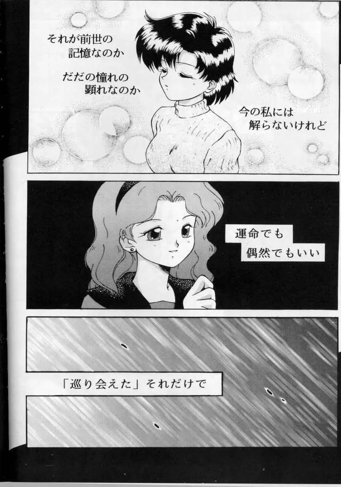 SAILOR MOON S MIWAKU - page60