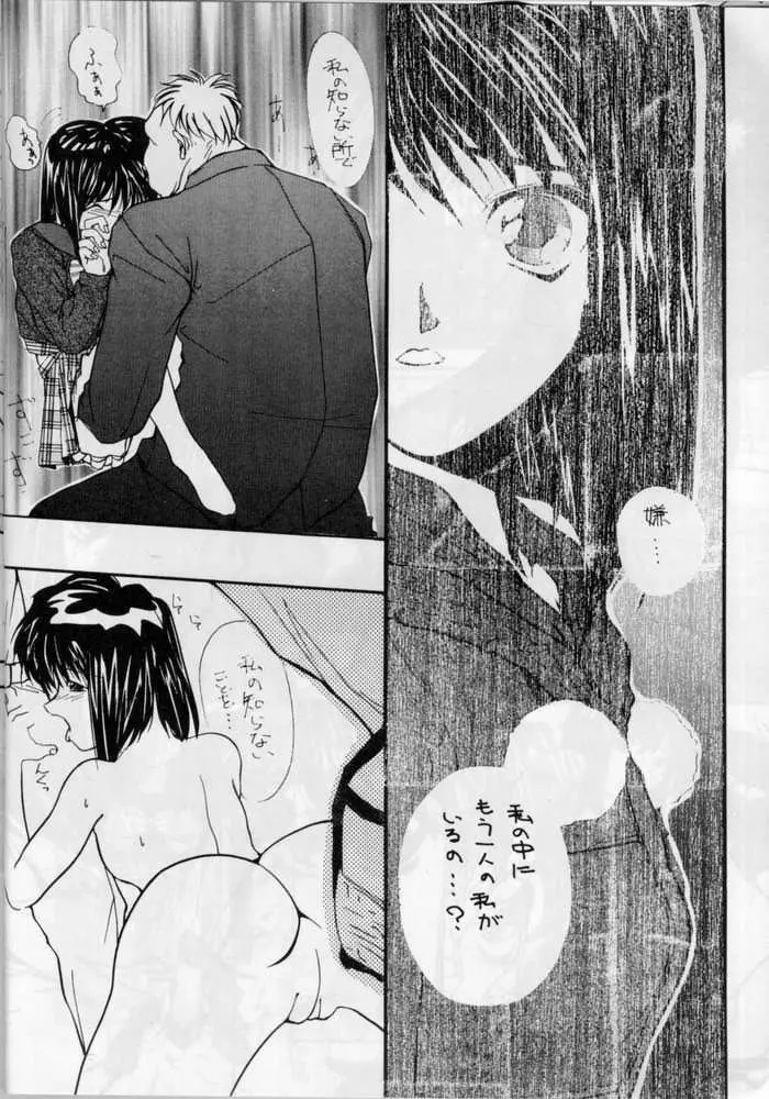 SAILOR MOON S MIWAKU - page7