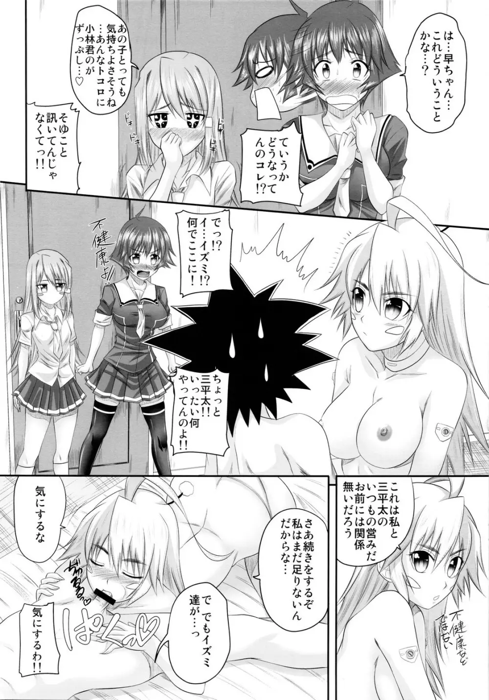 トリプルデラックス！ - page8