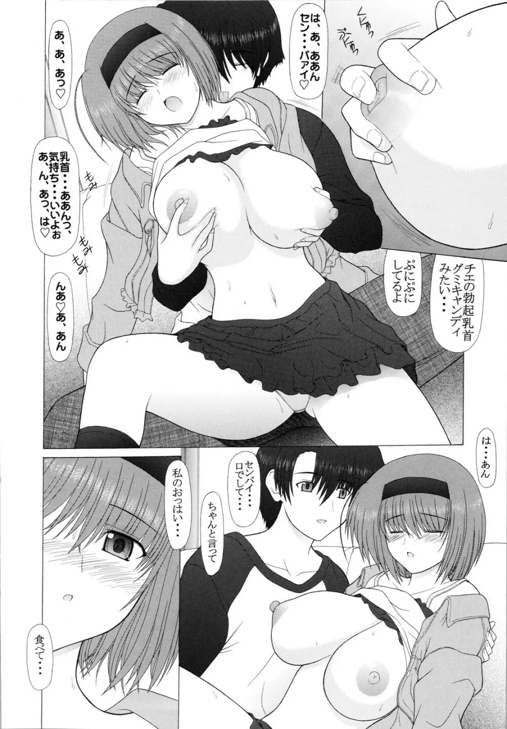 PURE NEXT GENERATION vol.11 よっちともっとらぶらぶっ - page10