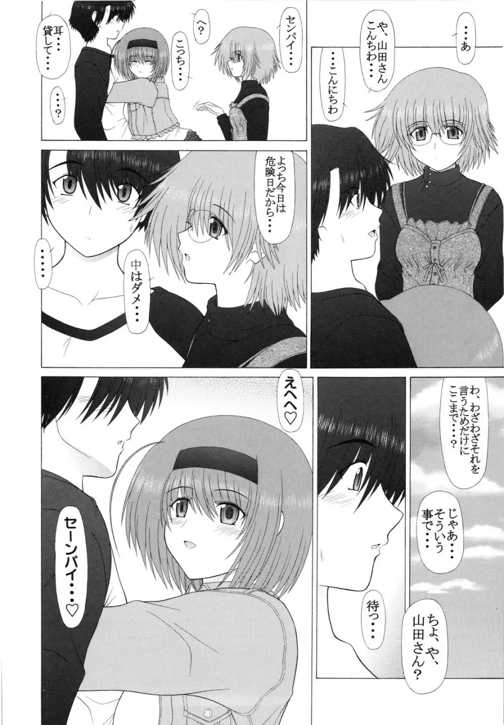 PURE NEXT GENERATION vol.11 よっちともっとらぶらぶっ - page6