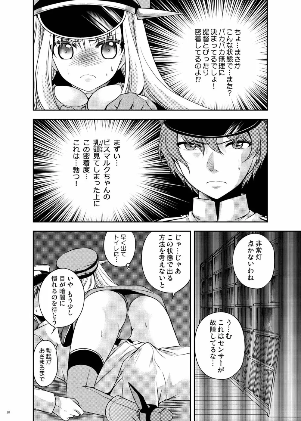 おもらしビスマルク2 - page10