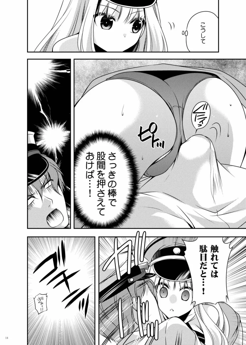 おもらしビスマルク2 - page14