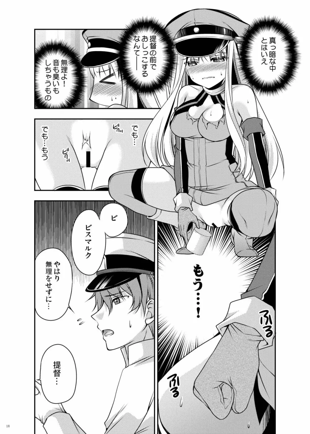 おもらしビスマルク2 - page18