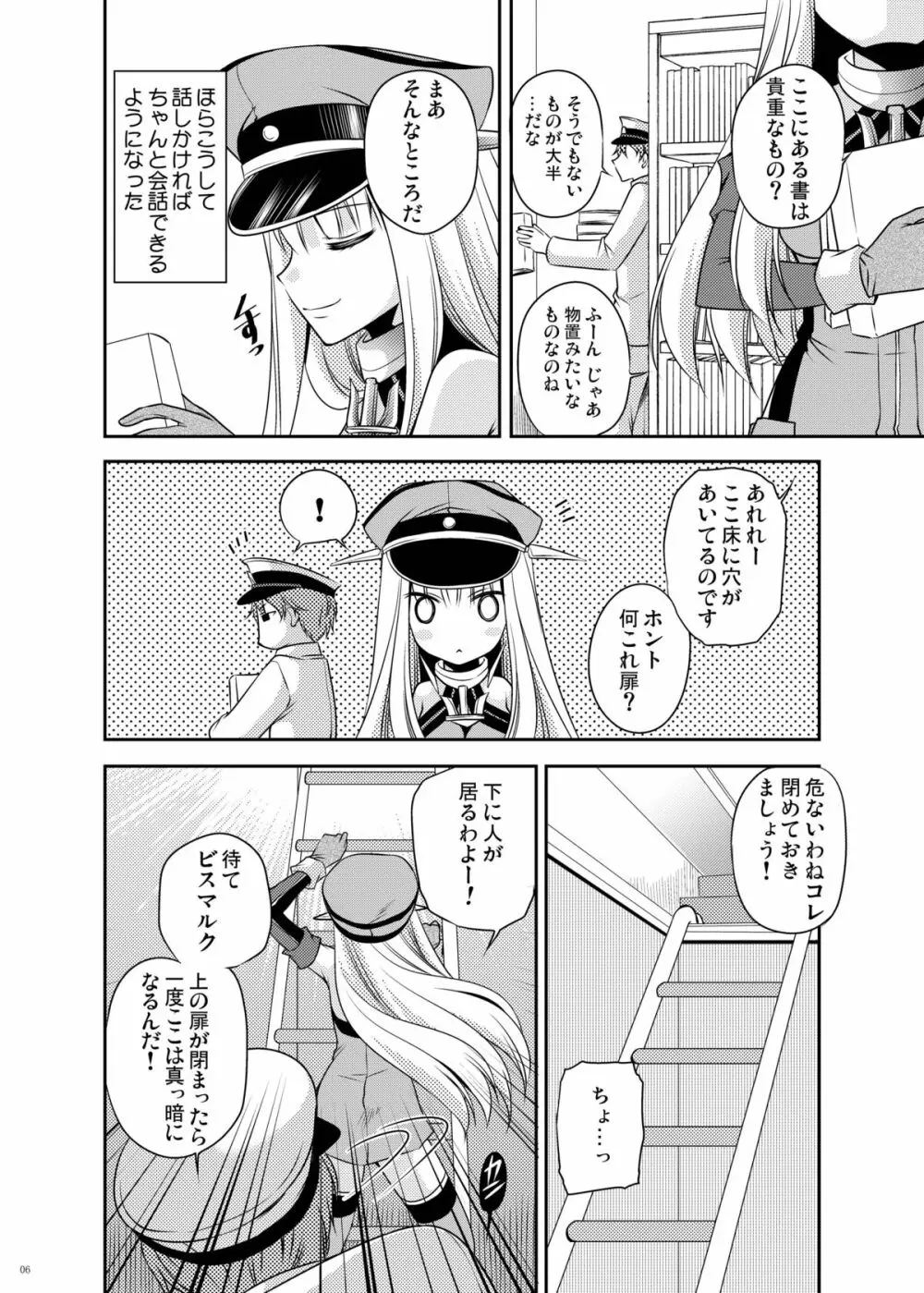 おもらしビスマルク2 - page6