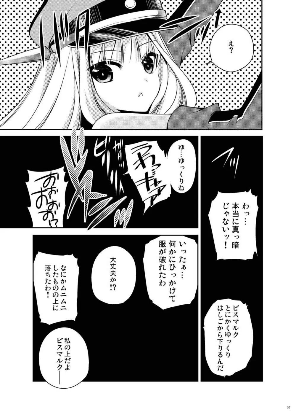 おもらしビスマルク2 - page7