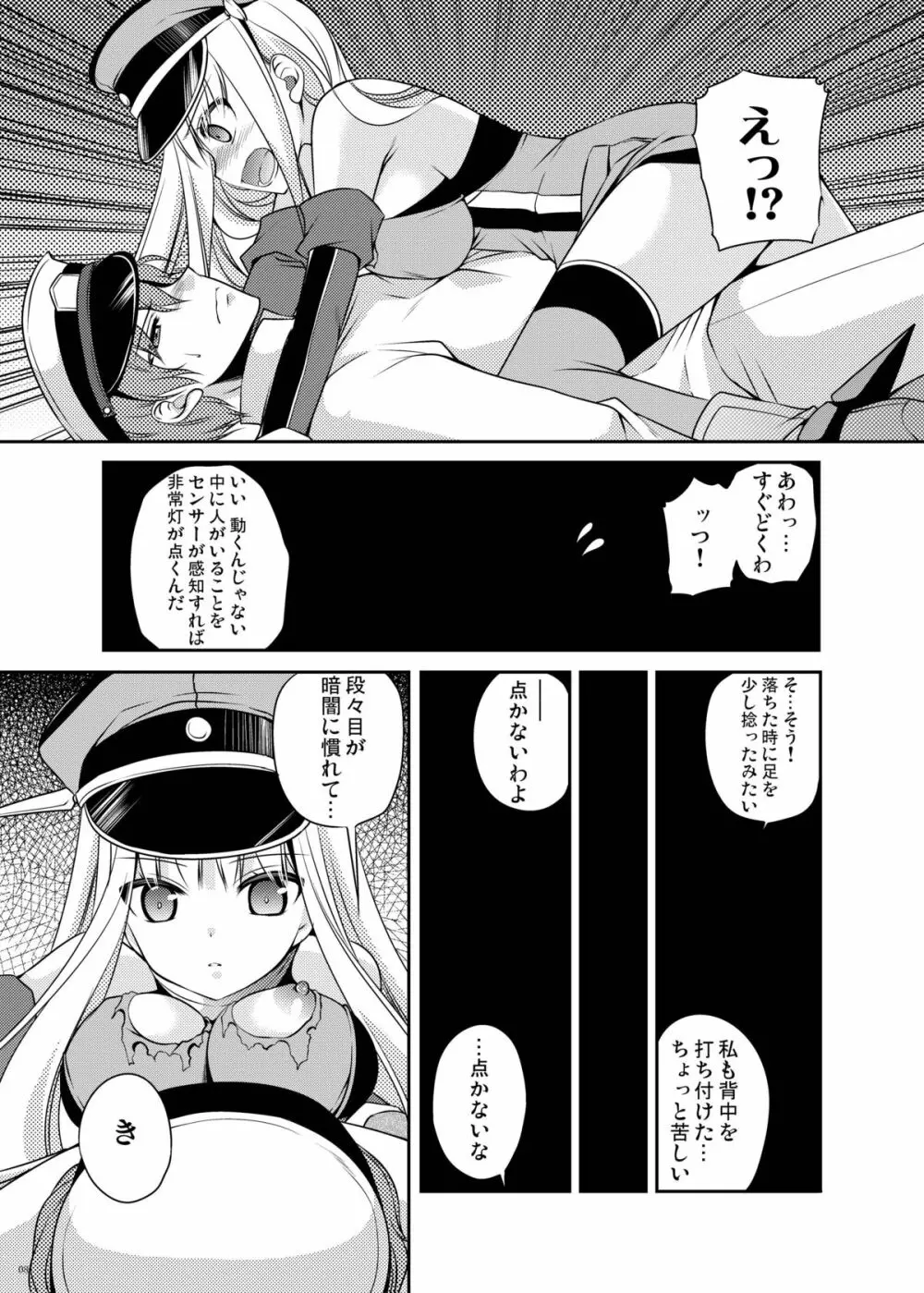 おもらしビスマルク2 - page8