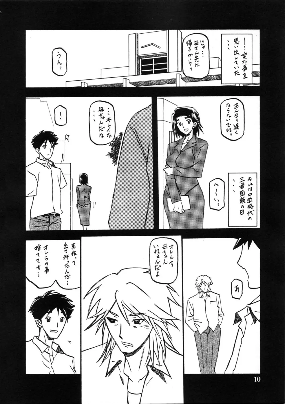 山姫の実 美和子 - page10