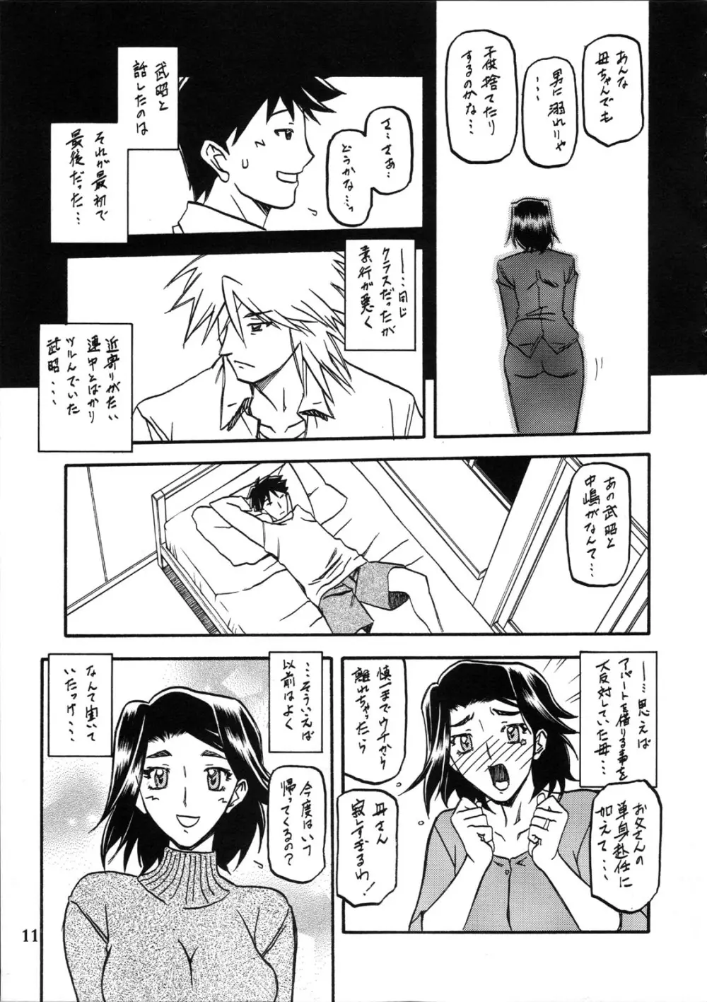 山姫の実 美和子 - page11