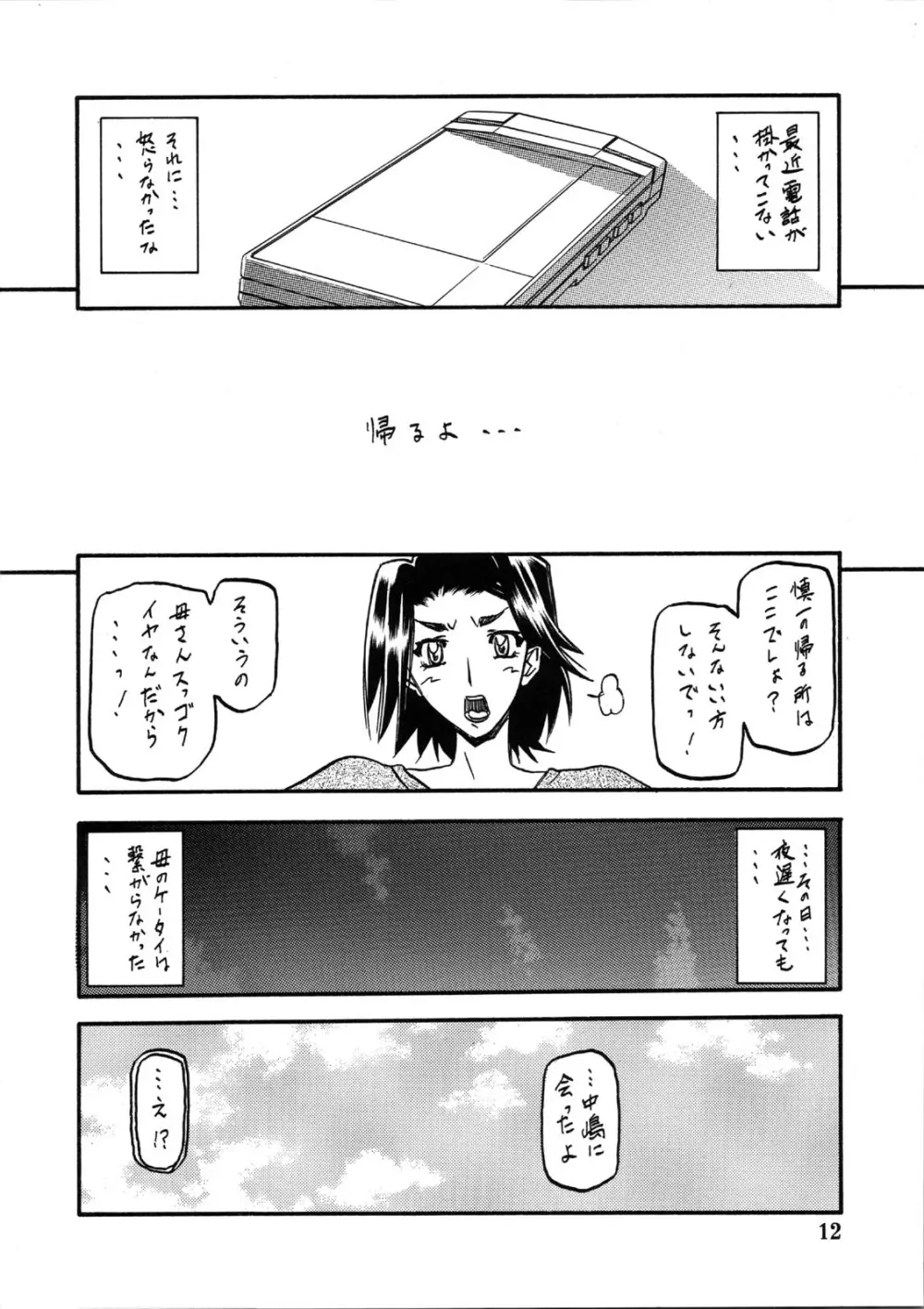 山姫の実 美和子 - page12