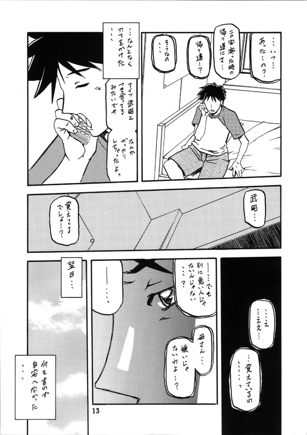 山姫の実 美和子 - page13