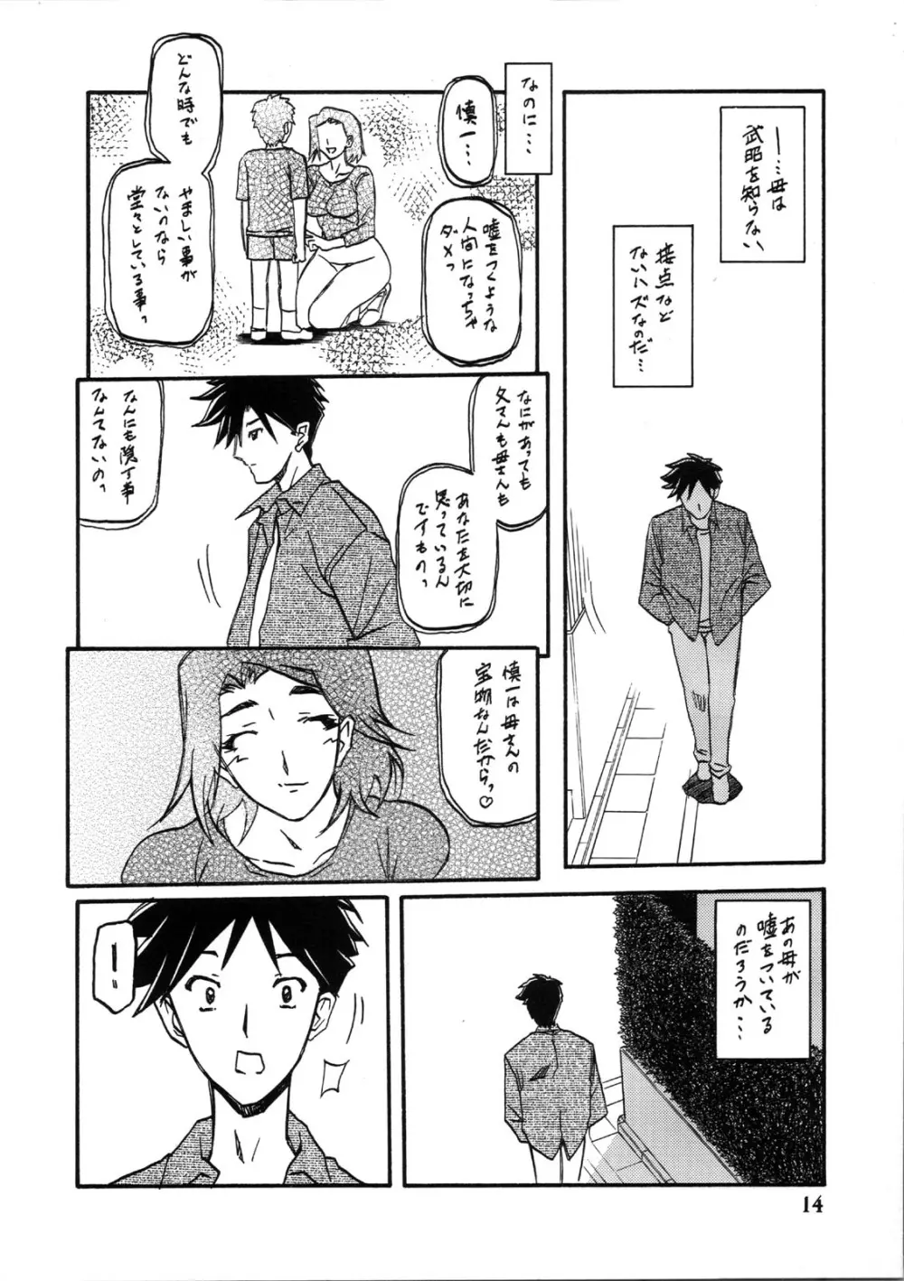 山姫の実 美和子 - page14