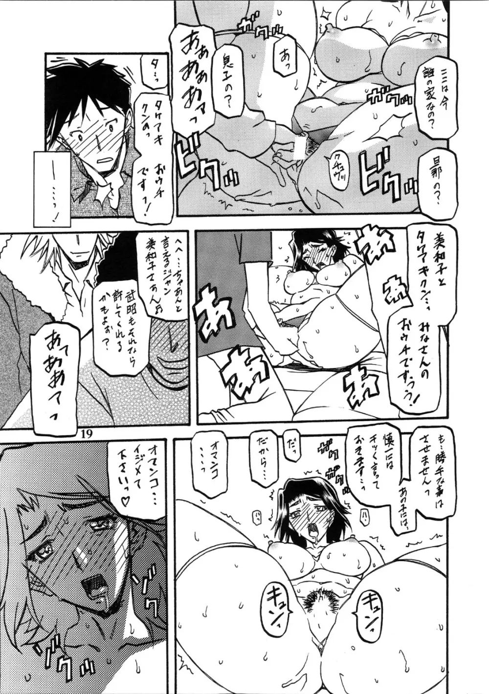 山姫の実 美和子 - page19