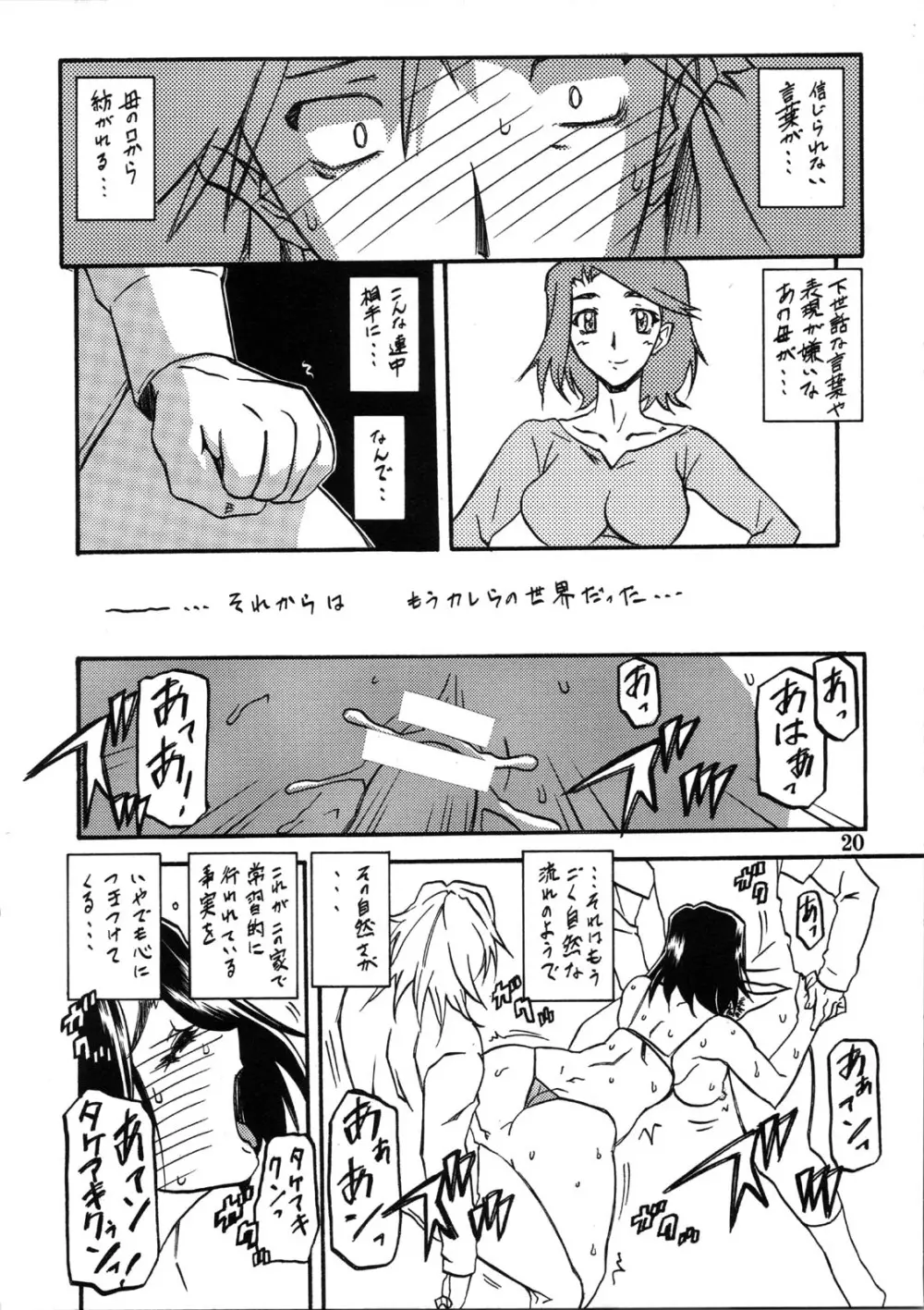 山姫の実 美和子 - page20