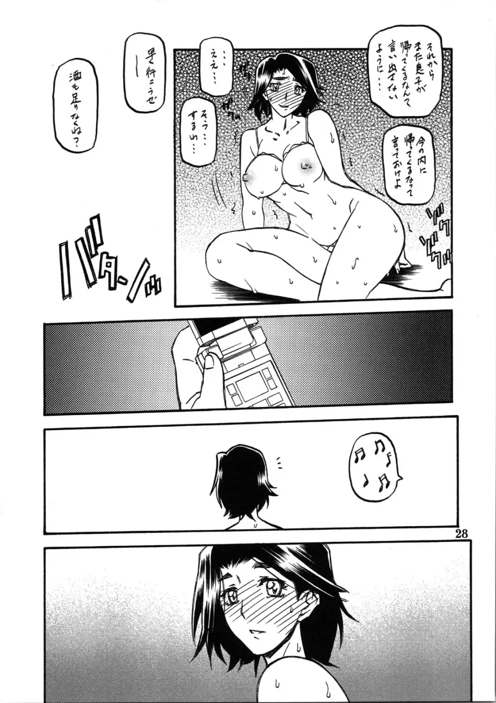 山姫の実 美和子 - page28