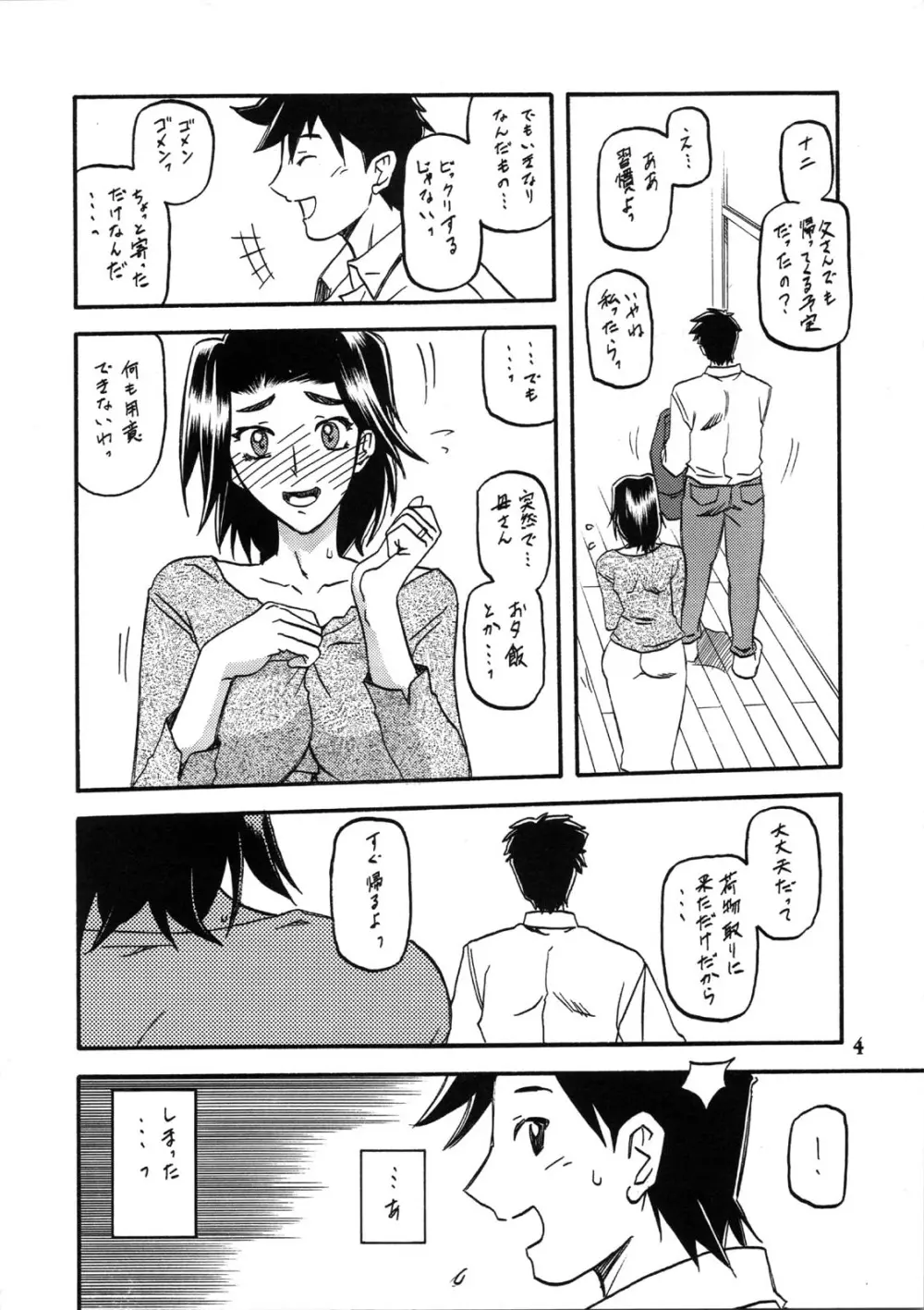 山姫の実 美和子 - page4