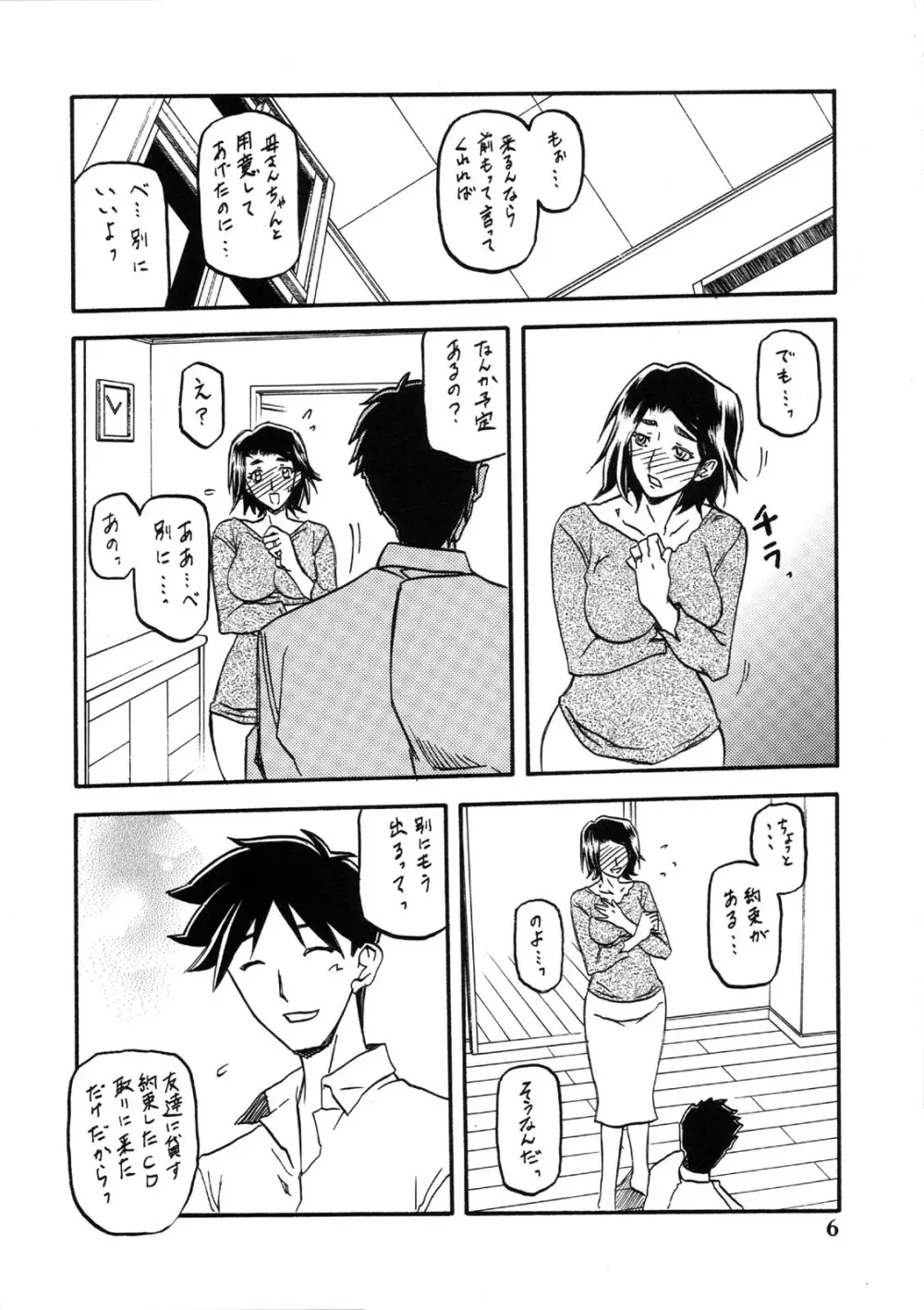 山姫の実 美和子 - page6