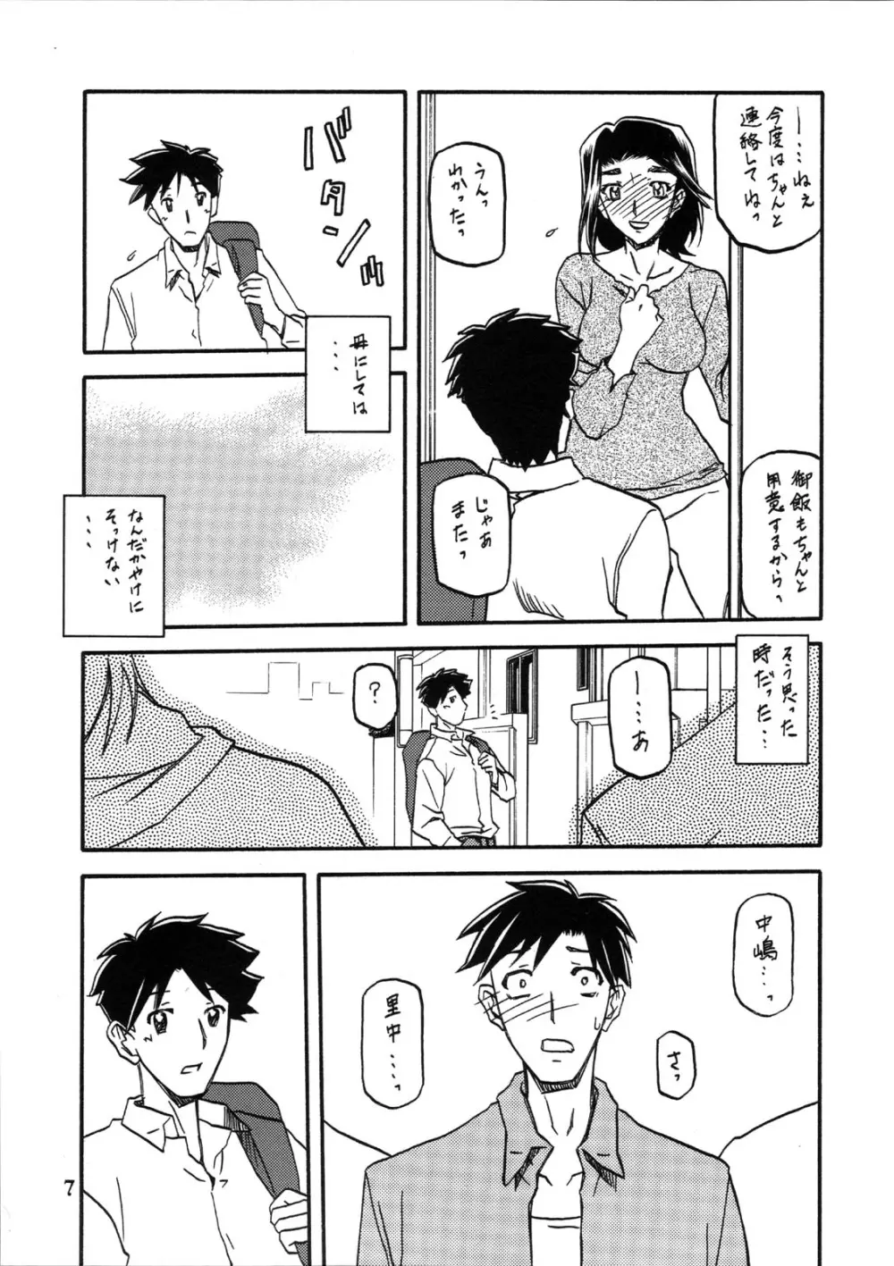 山姫の実 美和子 - page7