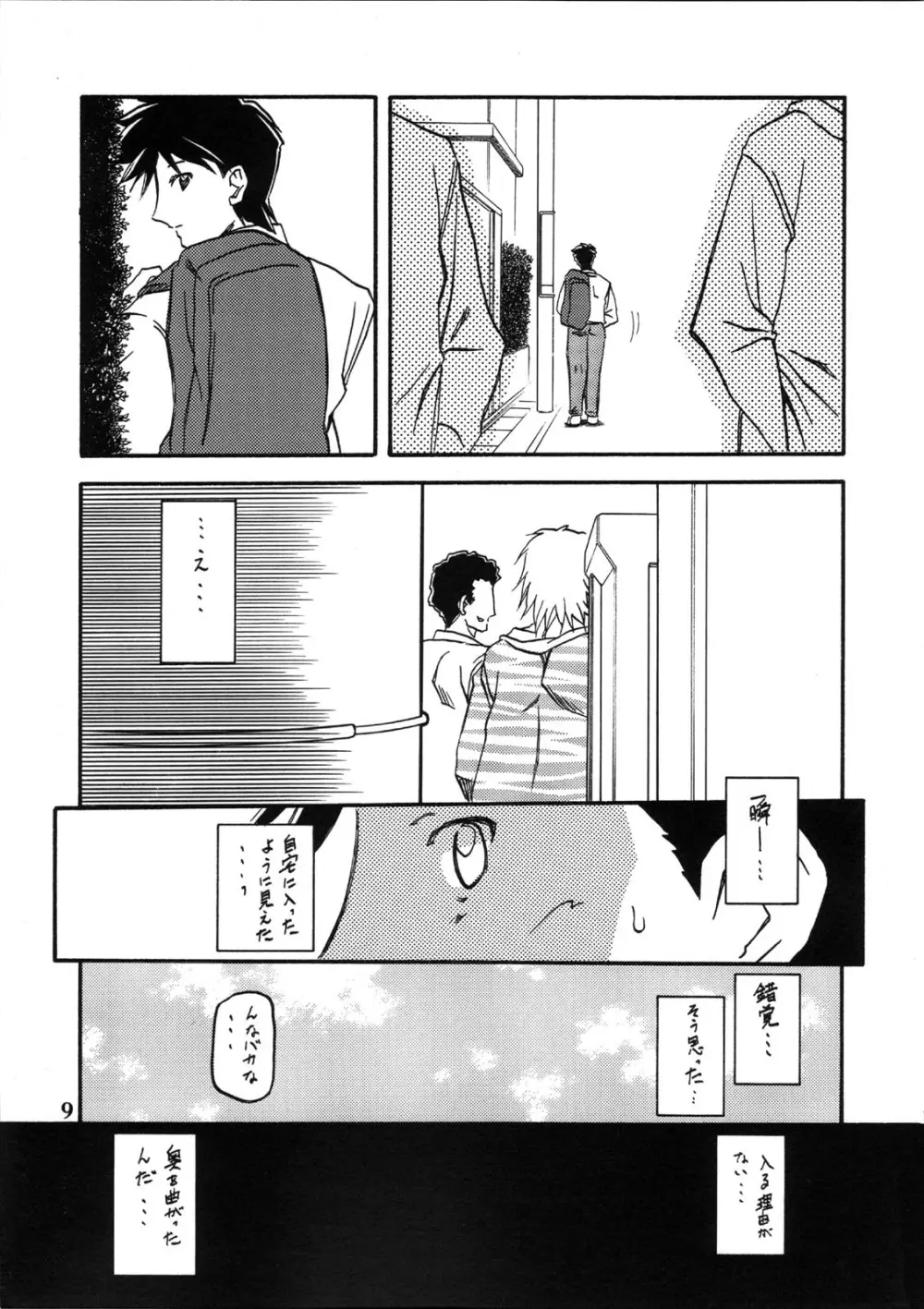 山姫の実 美和子 - page9