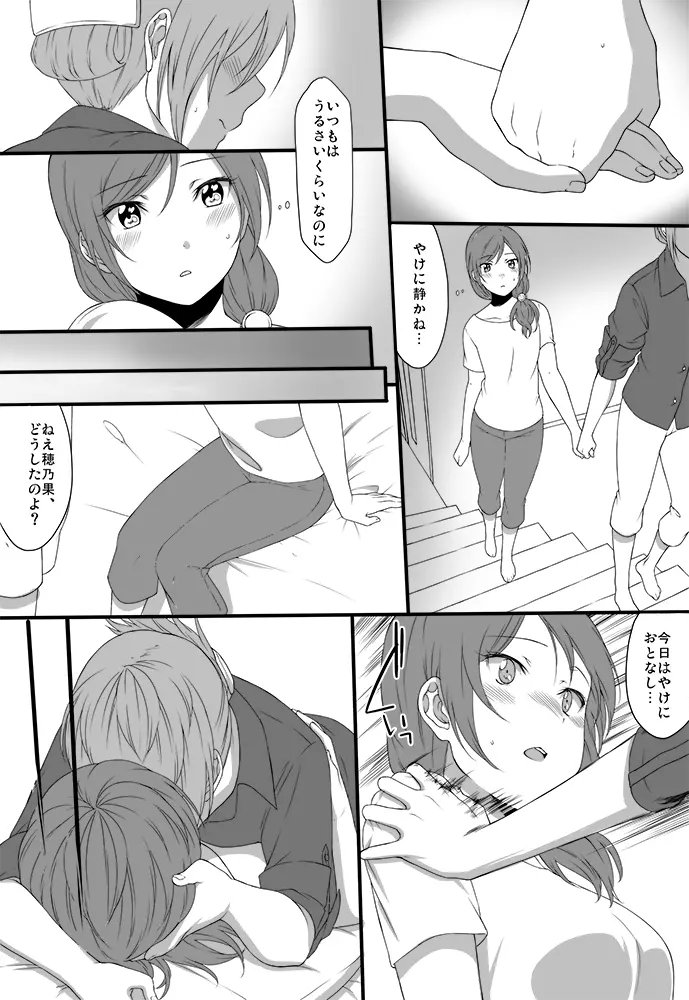 夜の社会人ほのまき詰め - page3