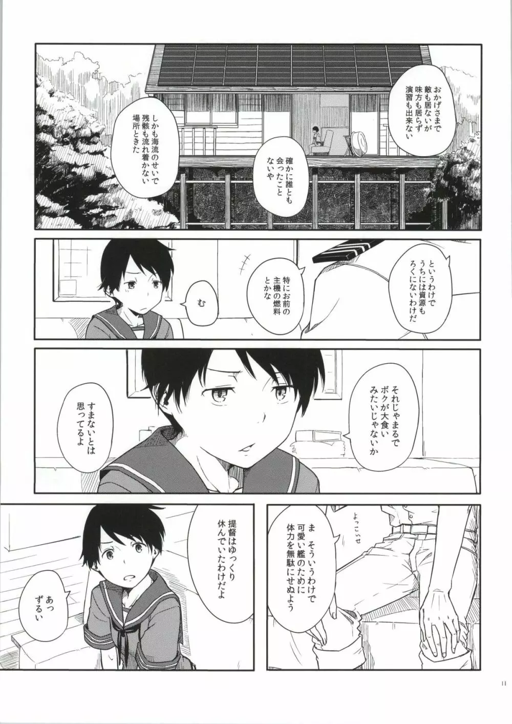 常夏艦隊 - page10