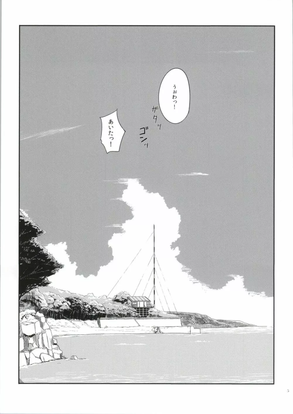 常夏艦隊 - page4