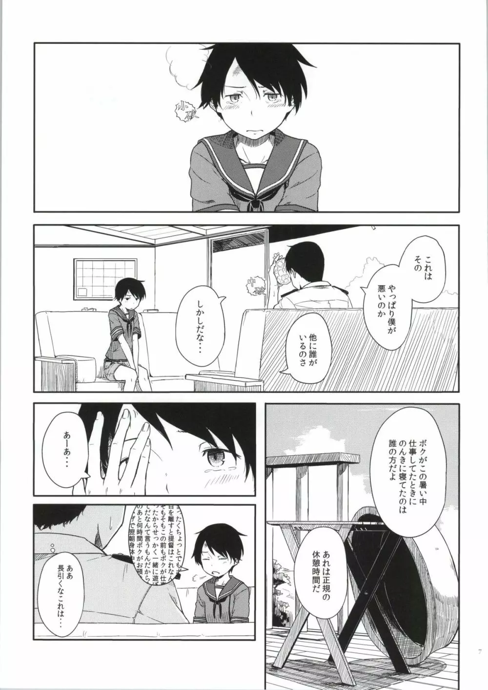 常夏艦隊 - page6