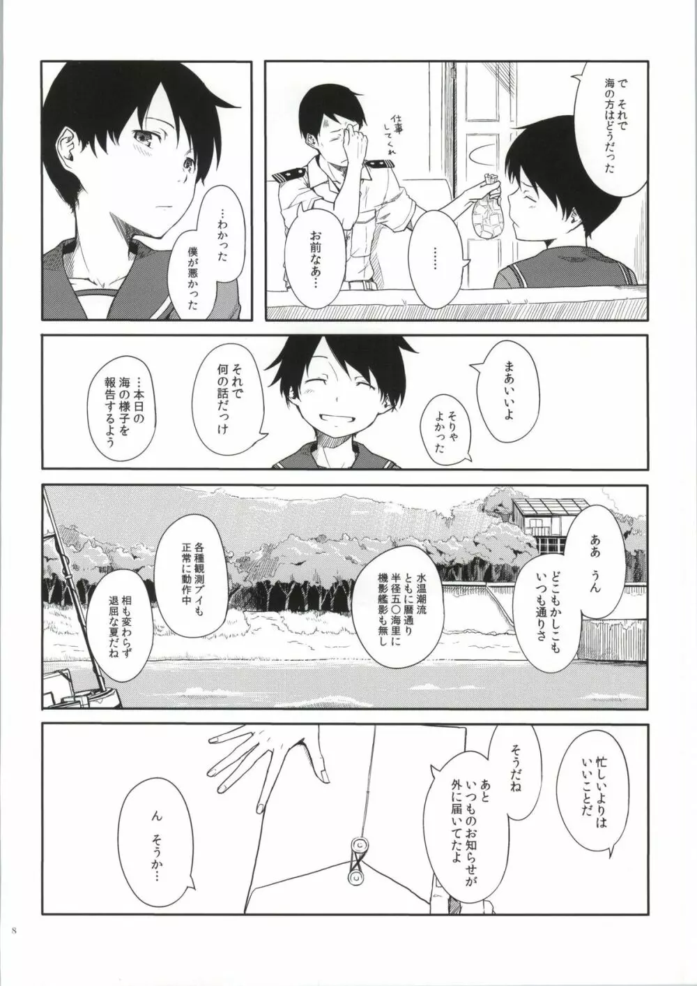 常夏艦隊 - page7