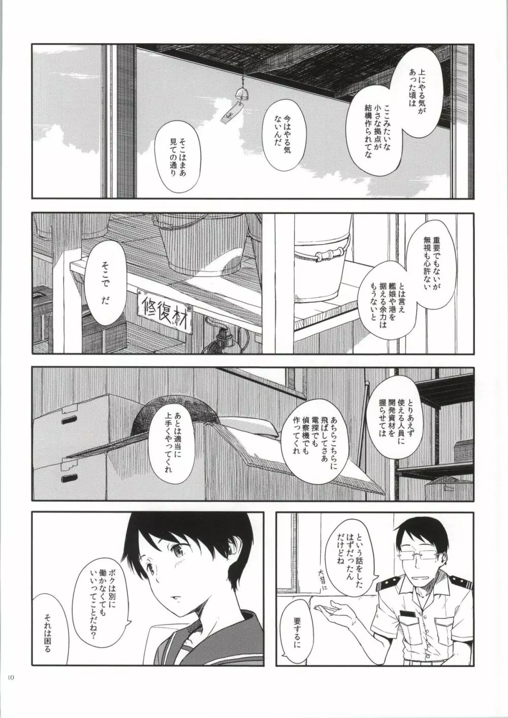 常夏艦隊 - page9