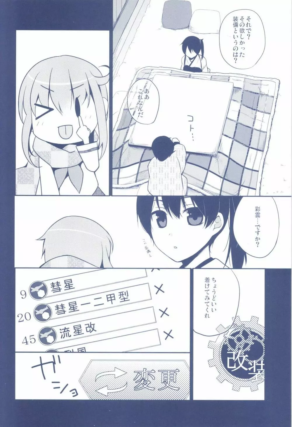 かがはいかが - page10