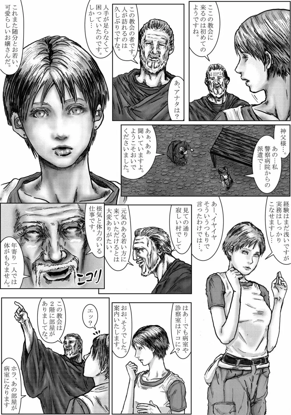 BODY HAZARD2 筆おろし・受精編 - page6