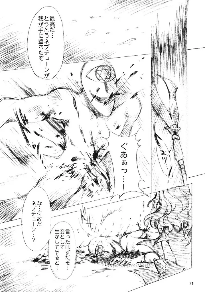 気高き戦士の屈服 - page20