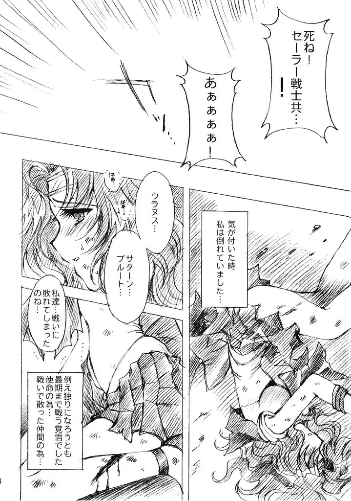 気高き戦士の屈服 - page3