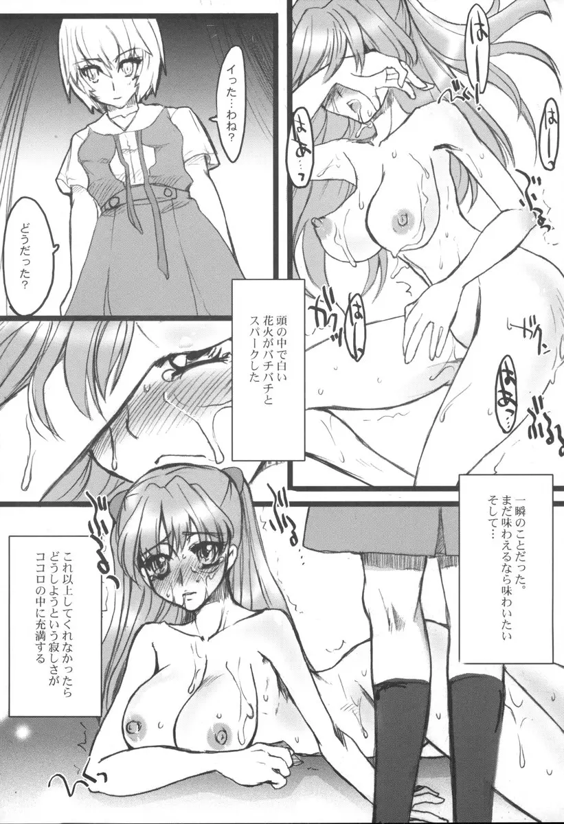 微熱ラプソディ - page21