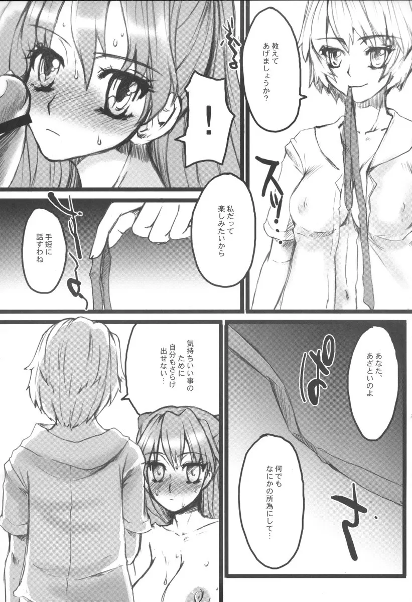 微熱ラプソディ - page24