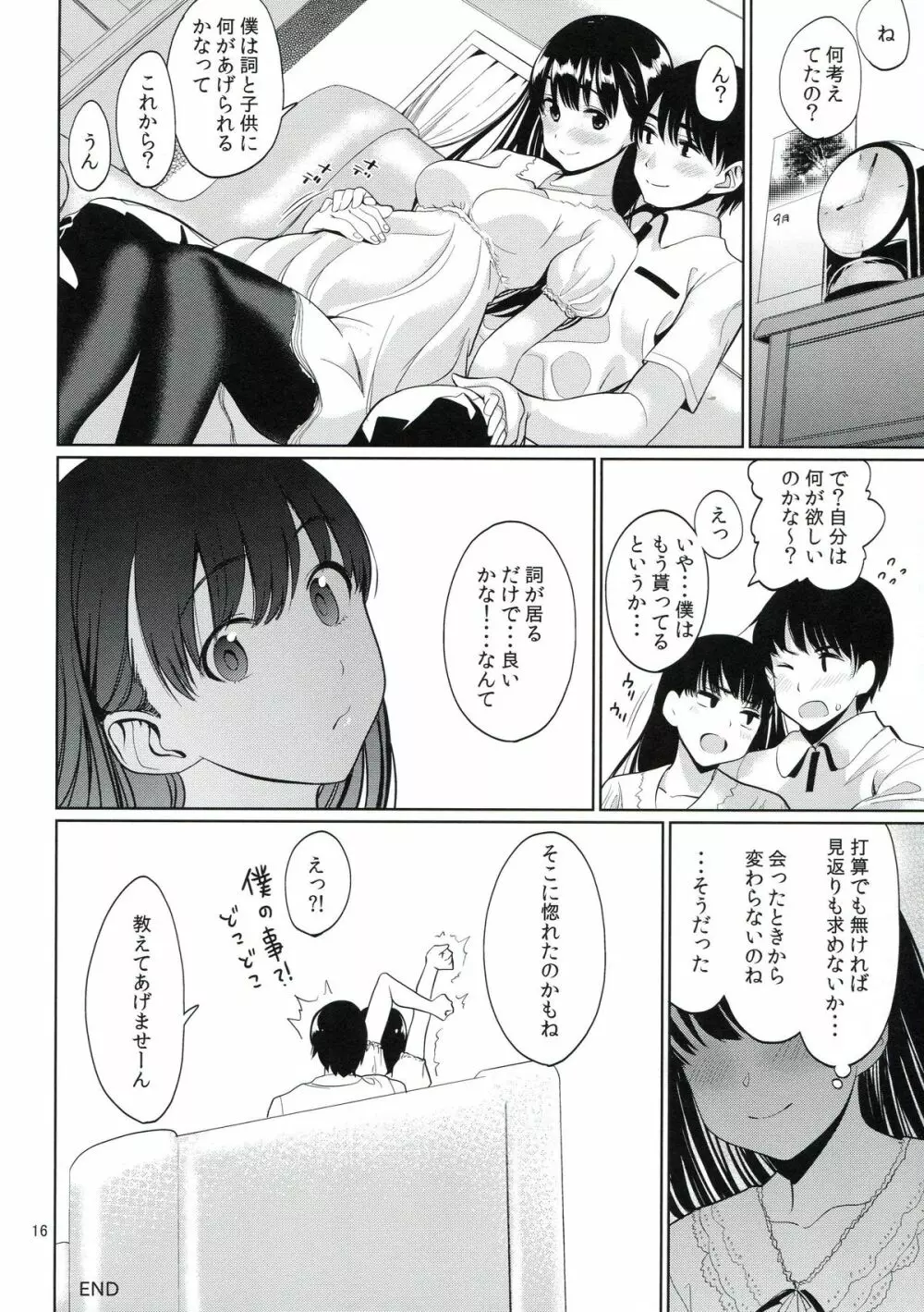 幸福のコンセプション - page17