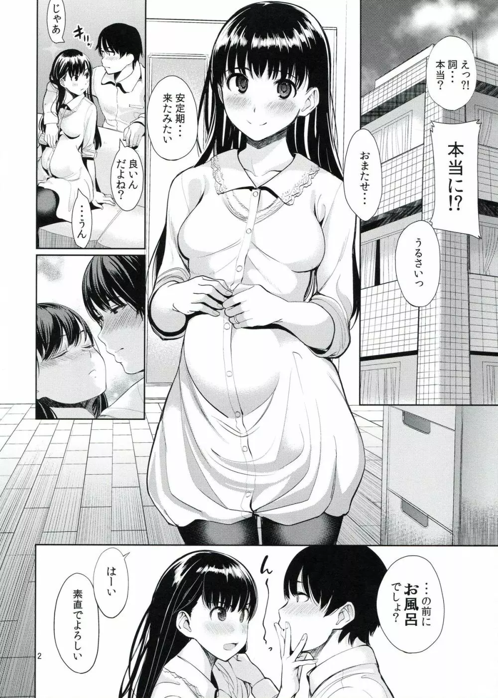 幸福のコンセプション - page3