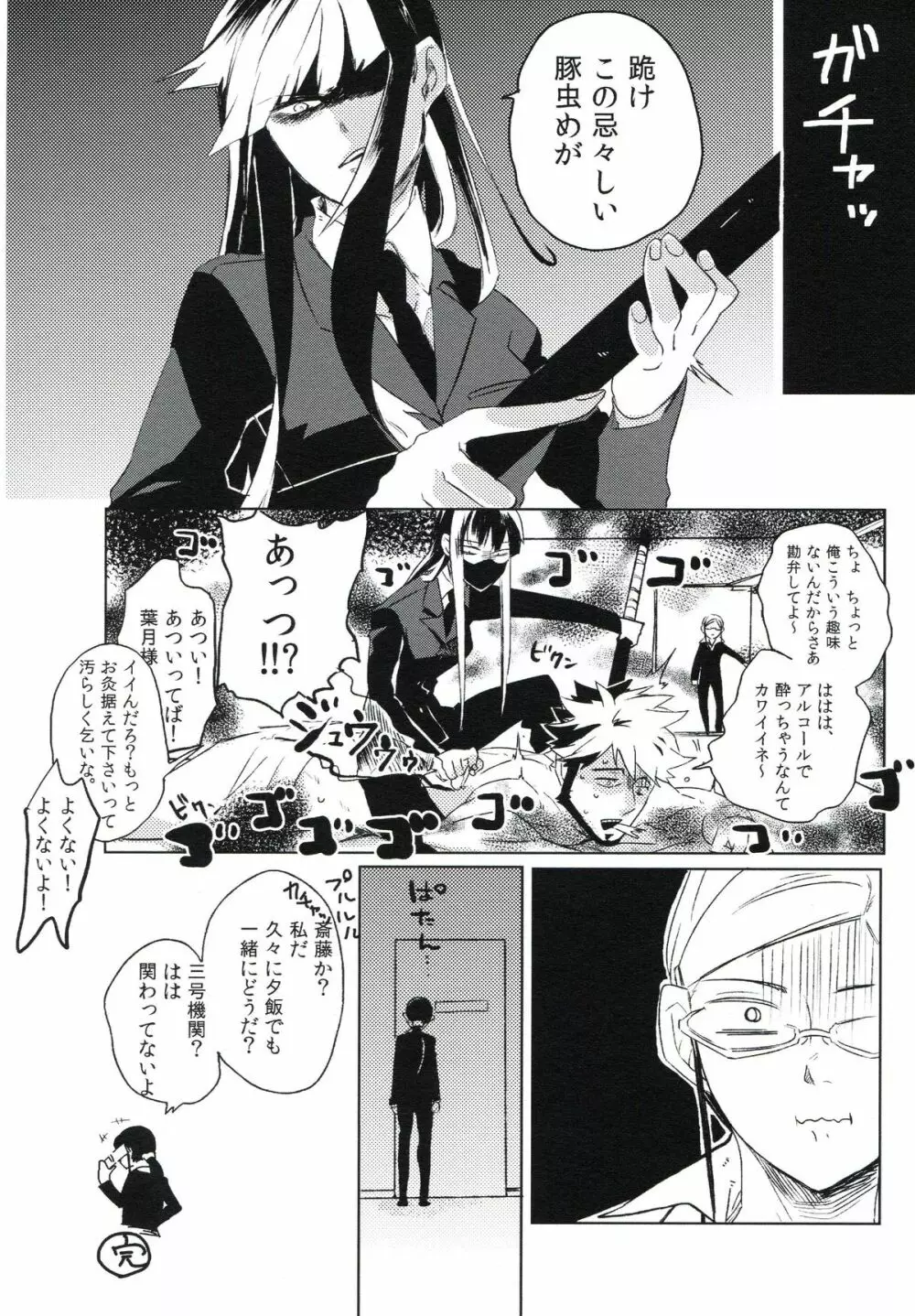 THE三号様 - page11