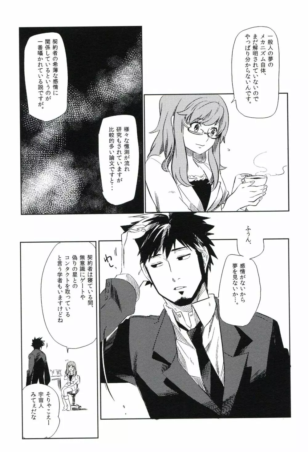 THE三号様 - page110