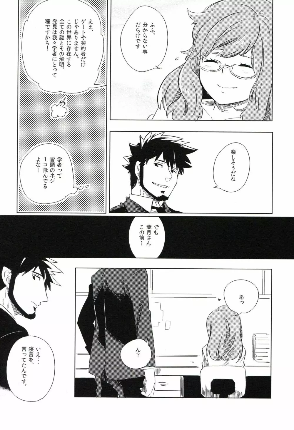 THE三号様 - page111